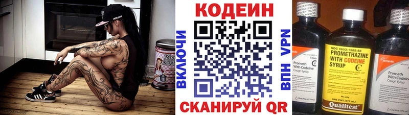 Codein напиток Lean (лин) Задонск